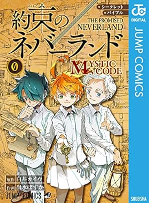 Amazon.co.jp: お約束のネバーランド (ジャンプコミックスDIGITAL